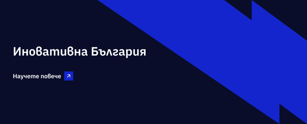 Иновативна България - банер